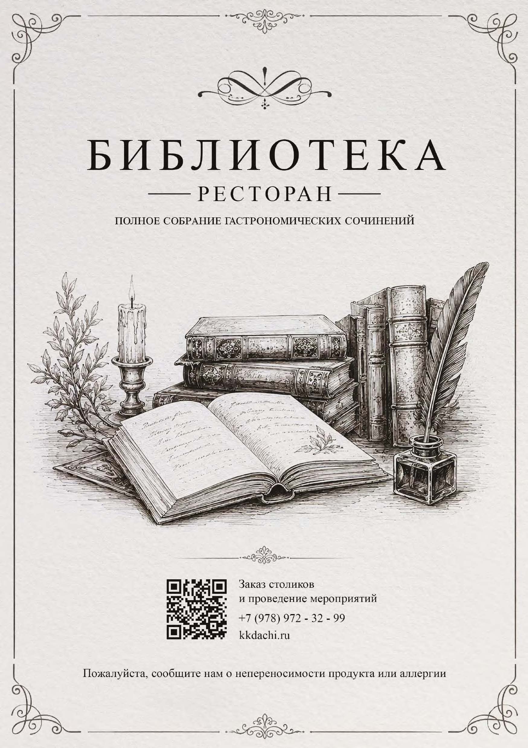 Меню ресторана