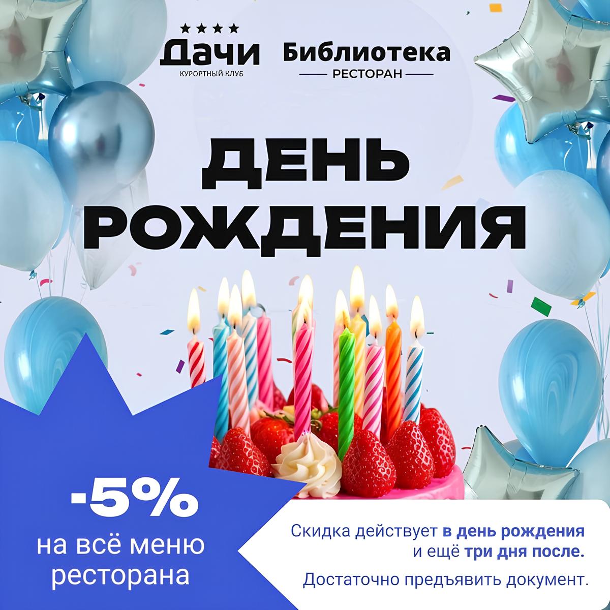уДачный День Рождения в СПА отеле «Дачи»