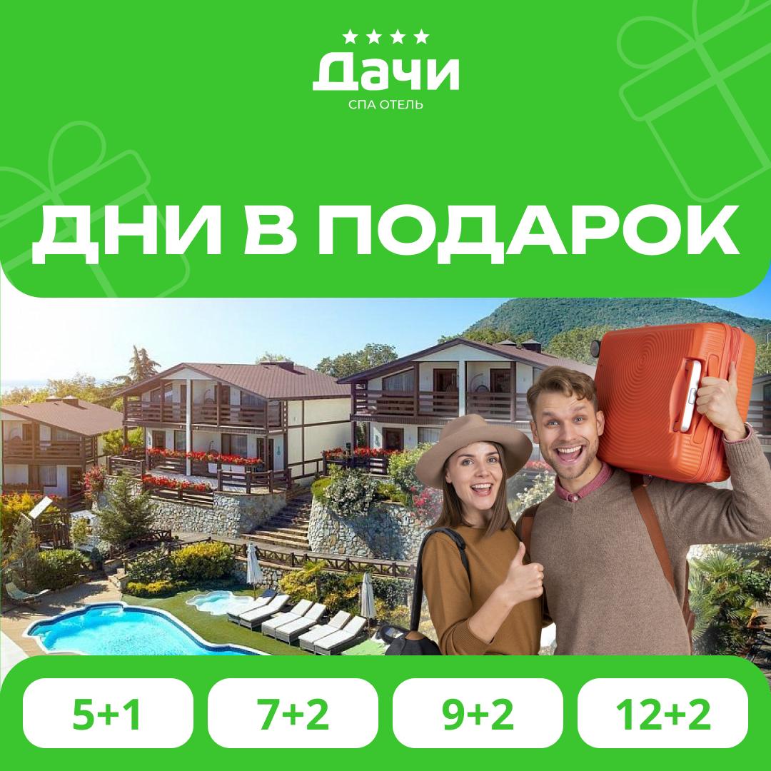 Бронируй больше — отдыхай бесплатно