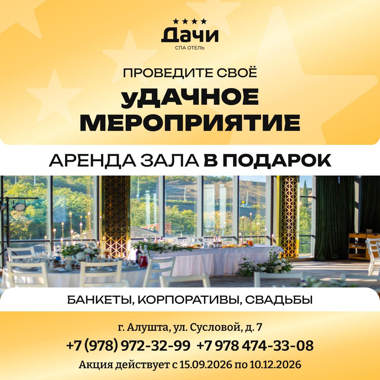 Аренда зала в подарок